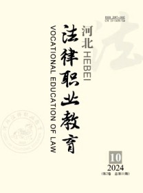河北法律职业教育
